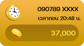 ยอดถอน 37000