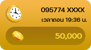 ยอดถอน 50000