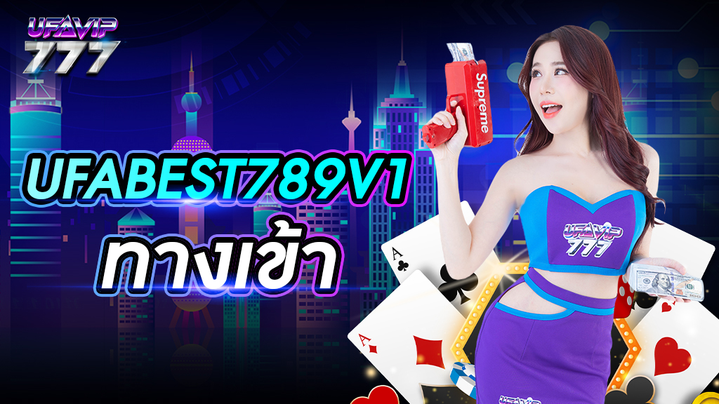 ufabest789v1 ทางเข้า